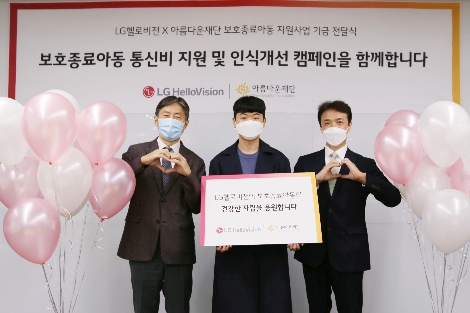 왼쪽부터 윤용 LG헬로비전 CRO 전무, 신선 '열여덟 어른' 캠페이너, 권찬 아름다운재단 사무총장이 기념촬영하고 있다. 사진=LG헬로비전