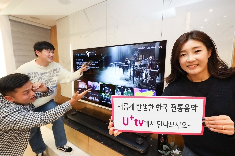 LG유플러스 ‘저니투코리안뮤직’ VOD 무료 제공...한국 전통음악 알리기 나서