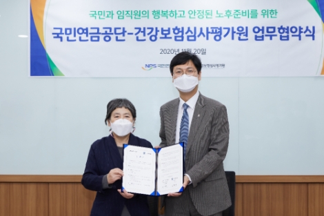 국민연금공단, 심평원과 임직원 노후준비지원 및 상호 발전 위한 업무협약 체결