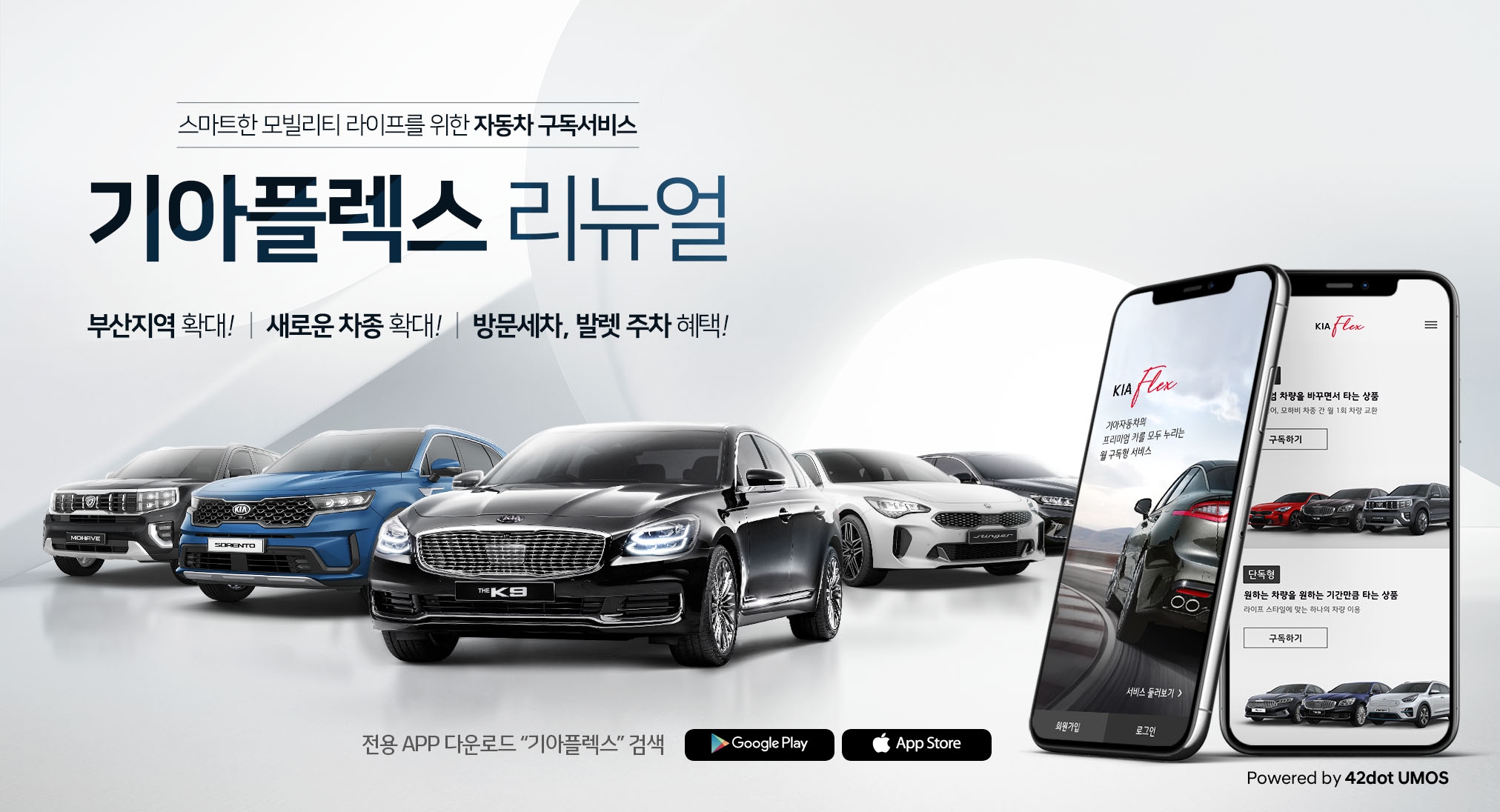 기아차, 구독서비스 ‘기아플렉스('KIAFLEX')’ 리뉴얼 런칭