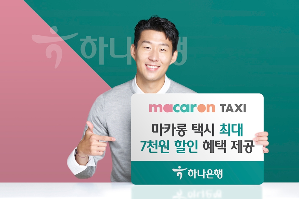 하나은행, '마카롱 택시요금 최대 7천원 할인 혜택' 제공 이벤트 실시