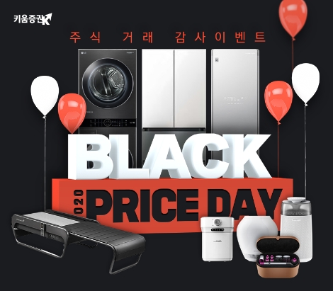 키움증권 ‘블랙 프라이스데이’ 주식 거래 감사 이벤트 실시