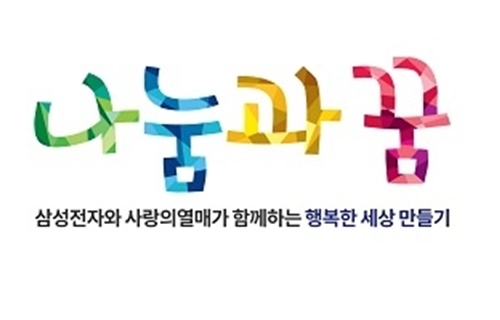 한국소년보호협회가 나눔과 꿈사업에 선정.