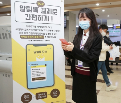부산대병원, 부산 지역 최초 카카오톡 수납 서비스 오픈