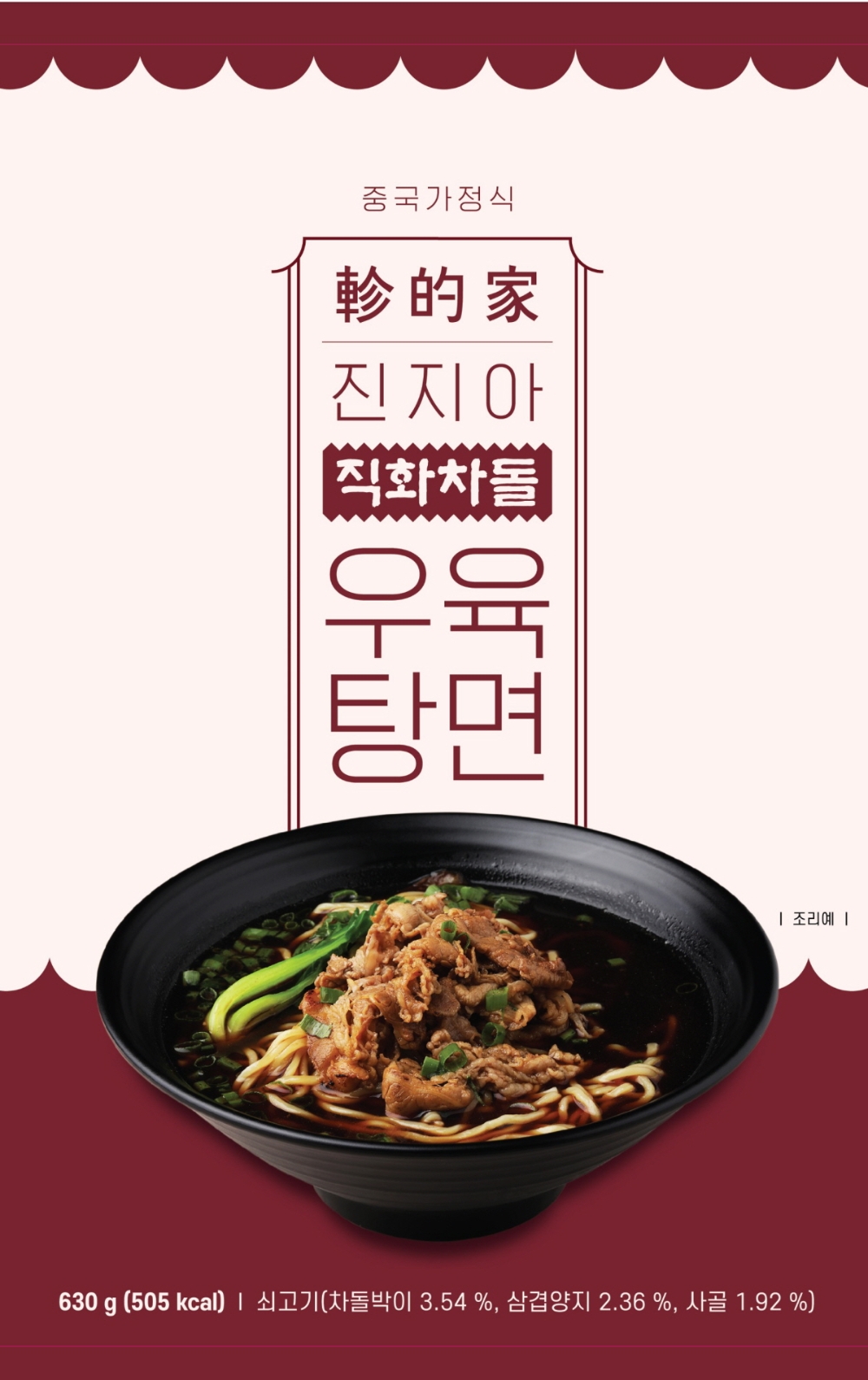 진지아, 모던눌랑 등 유명 중식 레스토랑 간편식 3종 출시