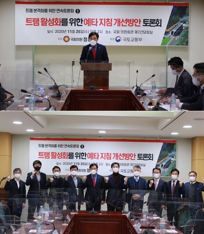 트램활성화를 위한 예타지침 개선방안 토론회.(사진제공=정동만의원실)