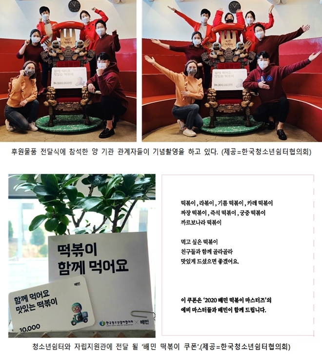 (제공=한국청소년쉼터협의회)