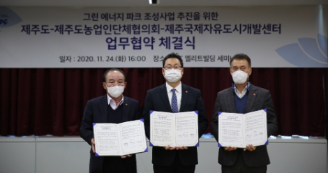 JDC, 제주도·농단협과 MOU 체결…청정 제주 위한 협업 발판 마련