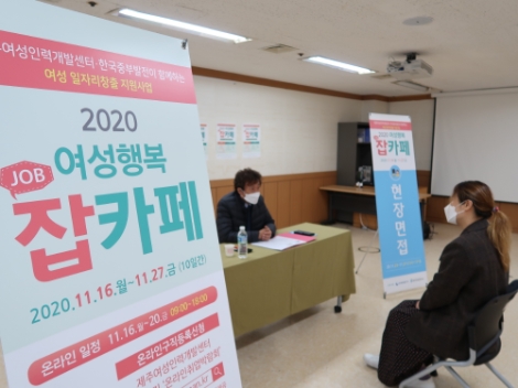 중부발전, 제주지역 일자리 창출 위한 2020 여성행복 잡까페 개최