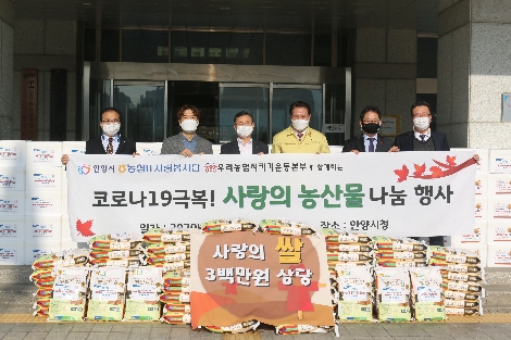 농협IT전략본부(본부장 김현우, 왼쪽에서 세번째) 봉사단은 26일 경기도 안양시청(시장 최대호, 왼쪽에서 네번째)을 찾아 '사랑의 농산물 나눔 행사'를 실시했다. 사진=농협중앙회