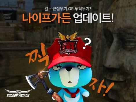 넥슨 ‘서든어택’에 점령전 ‘나이프가든’ 업데이트