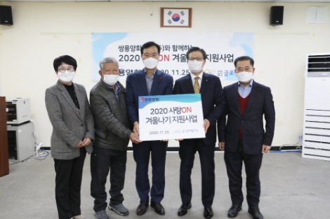 쌍용양회, 정릉동 취약계층에게 사랑의 연탄 기부