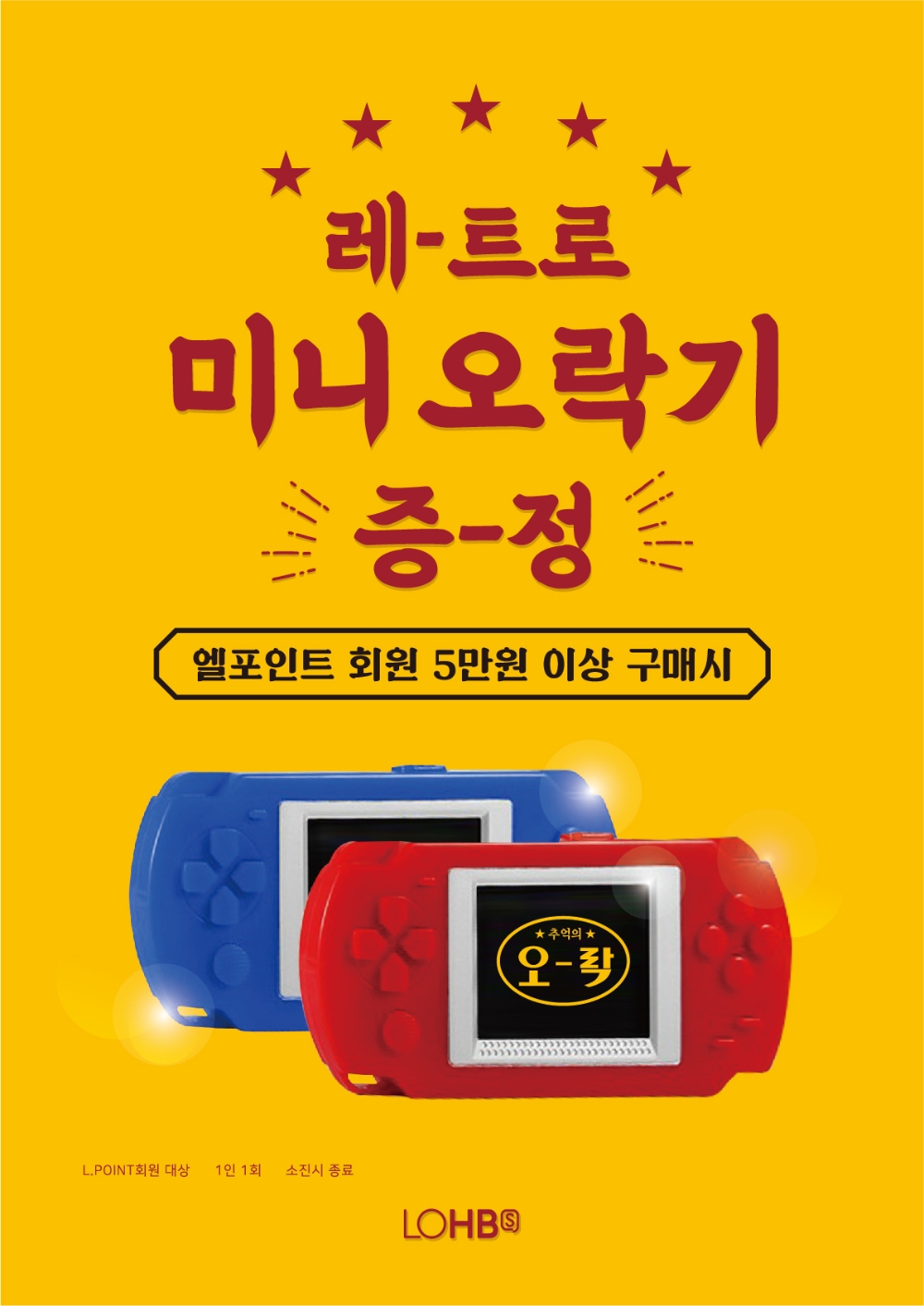 롭스, ‘응답하라 롭스 세일’ 진행