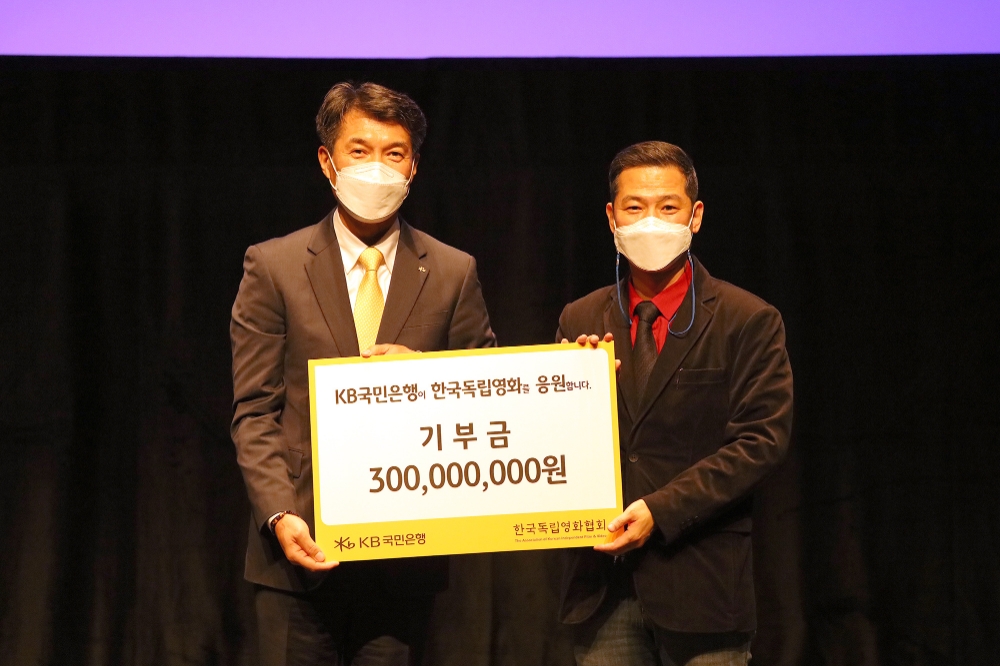 KB국민은행, 한국독립영화협회와 업무 협약 체결