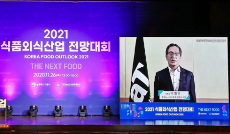 aT, ‘2021 식품외식산업전망대회’ 온라인 개최 성료