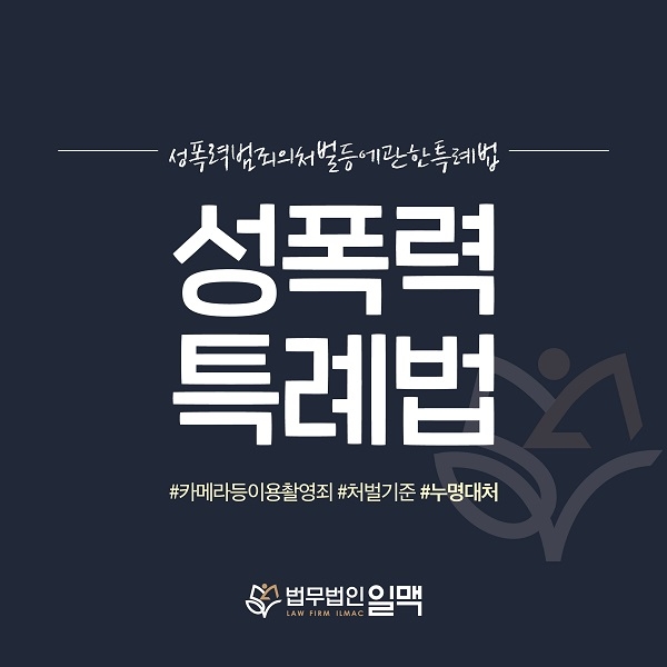 지하철성추행 불법촬영 성폭력특례법으로 신상정보등록 규정