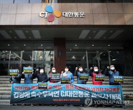 지난 25일 오전 서울 CJ대한통운 본사 앞에서 택배 노동자 과로사 대책위원회 관계자들이 과로사 대책 이행 점검 등을 촉구하고 있다. 사진=연합뉴스