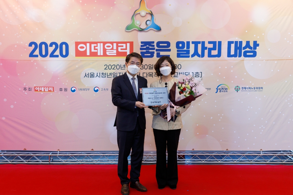 맥도날드, ‘2020 좋은 일자리 대상’ 종합대상 수상