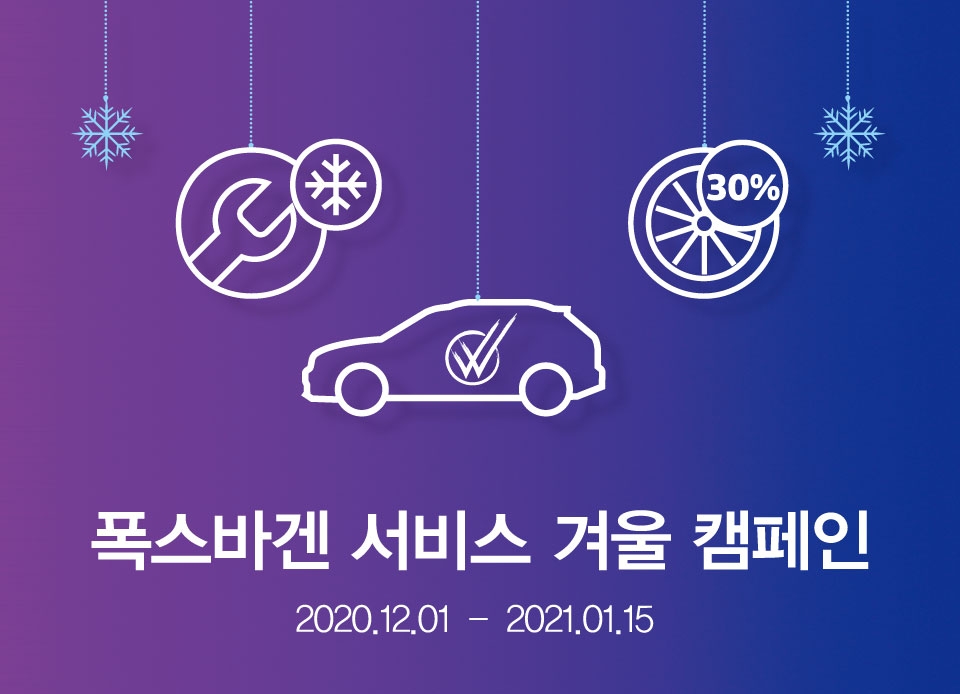 캠페인 이미지.(사진=폭스바겐코리아)