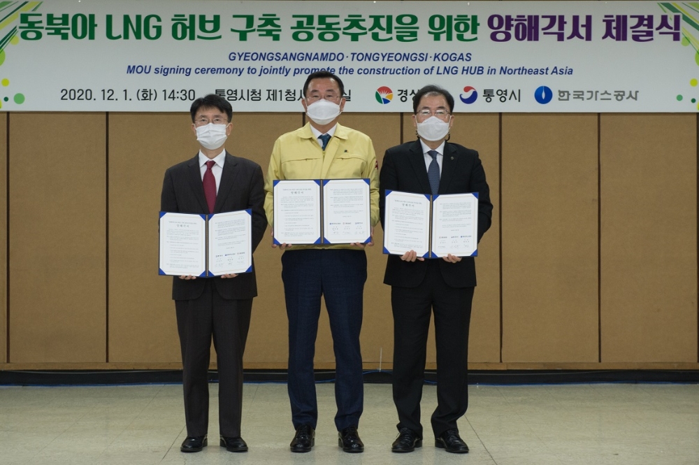 동북아 LNG 허브 구축 공동 추진을 위한 양해각서 체결식. (사진=한국가스공사)