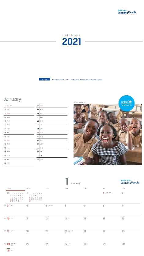 삼성이 구매한 유니세프 달력 이미지. 사진=삼성전자