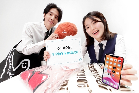 KT, Y플레이 페스티벌 등 수험생 프로모션 실시