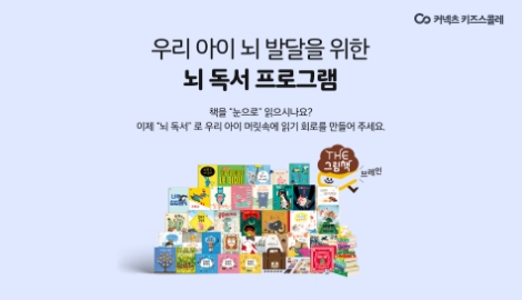 키즈스콜레, 체계적인 뇌 독서 프로그램 ‘THE 그림책 브레인’ 출시