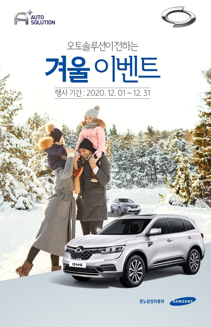 이벤트 이미지.(사진=르노삼성자동차)