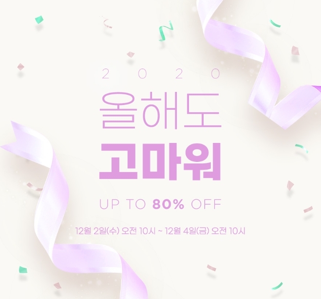 임블리, 감사제 ‘2020 올해도 고마워’ 실시