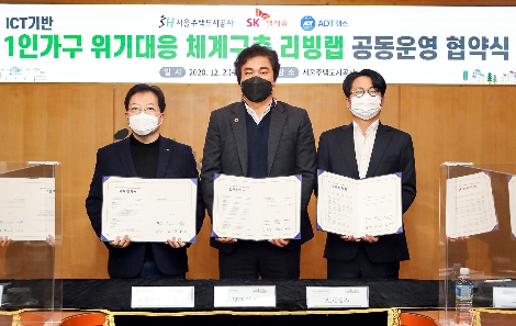 SK텔레콤은 서울주택도시공사, ADT캡스와 'ICT 기반 1인 가구 위기대응 체계 구축'을 위한 업무협약을 체결했다고 2일 밝혔다. 사진은 서울 강남구 서울주택도시공사 사옥에서 열린 협약식에 참석한 (왼쪽부터) SH공사 김세용 사장, SKT 유웅환 SV이노베이션 센터장, ADT캡스 한은석 전략기획 본부장의 모습. 사진=SK텔레콤