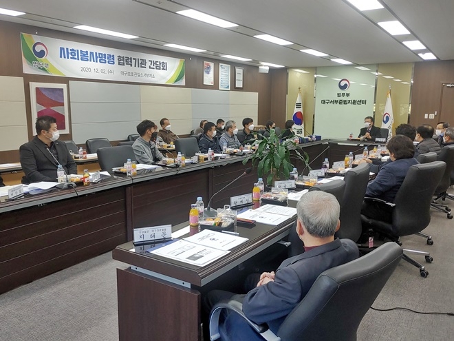 사회봉사명령 협력기관 간담회를 갖고 있다.(사진제공=대구서부준법지원센터)