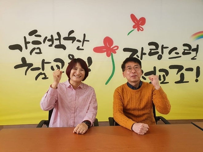 울산지부장 문명숙, 사무처장 방정현 당선자.(사진제공=전교조울산지부)