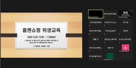 홈앤쇼핑, 중·소협력사 위한 '언택트' 품질관리 교육 실시