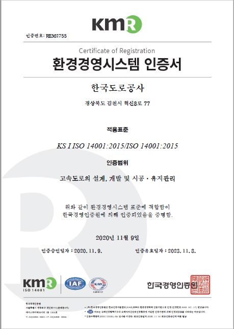 도로공사, 환경경영시스템(ISO 14001) 국제 표준 인증 획득