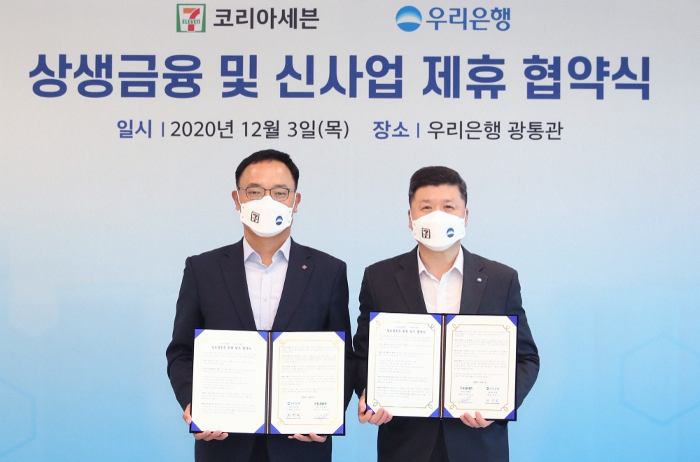 우리은행, 세븐일레븐과 상생금융 및 신사업 제휴 업무협약 체결