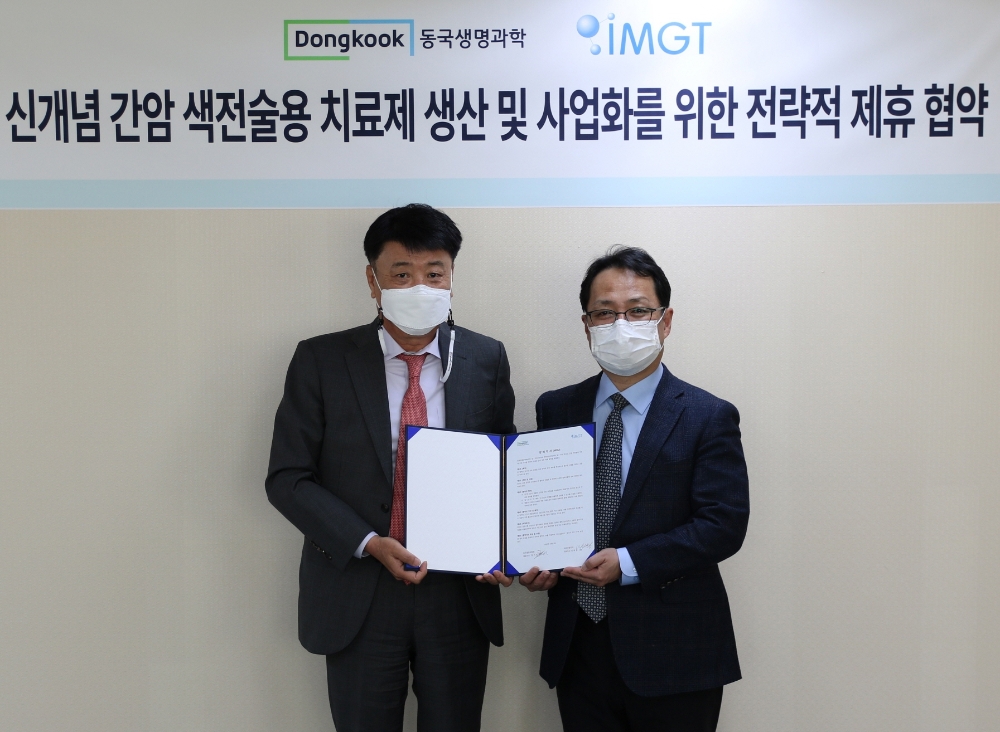 동국생명과학, 아이엠지티와 간암 색전술 치료제 관련 업무협약 체결