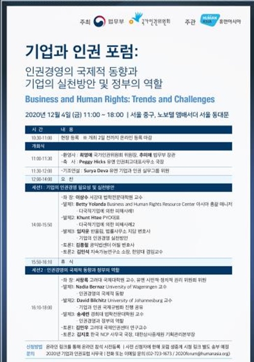기업과 인권포럼 포스터.(제공=법무부)