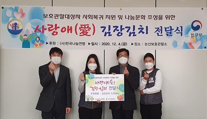 (사진제공=논산보호관찰소)