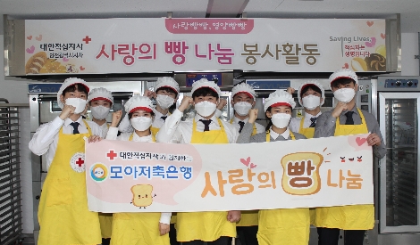 모아저축은행 ‘사랑의 빵 나눔’ 사회 공헌 활동 실시