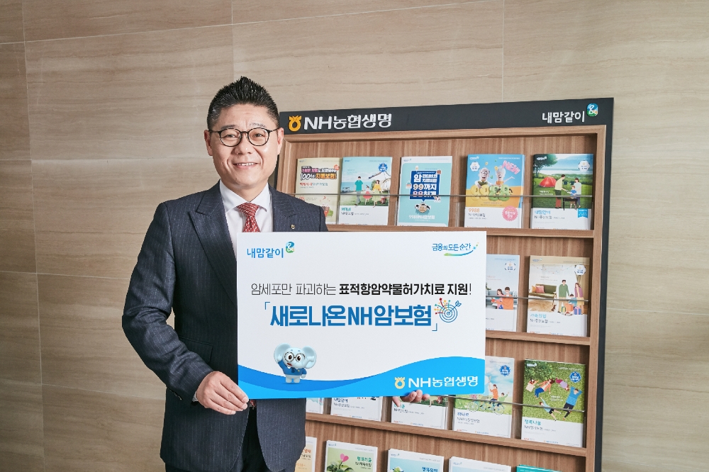 NH농협생명 '새로나온NH암보험' 출시