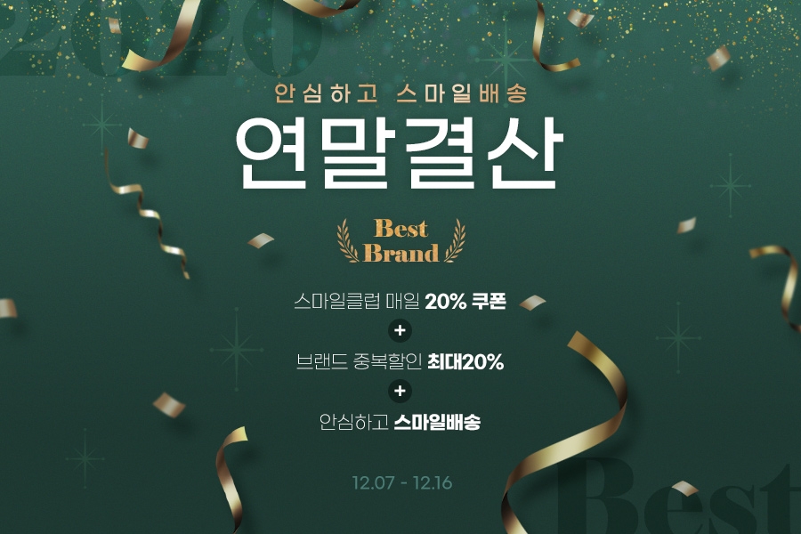 G마켓-옥션 스마일배송, 스마일배송 연말 결산’ 프로모션 진행