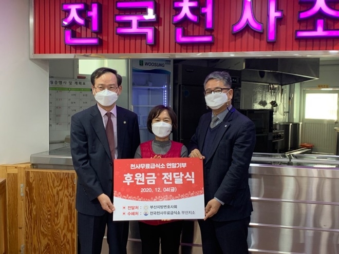 부산지방변호사회가 12월 4일 천사무료급식소에 후원금 300만 원을 전달하고 기념촬영. 사진 왼쪽이 이영갑 회장.(사진제공=부산지방변호사회)