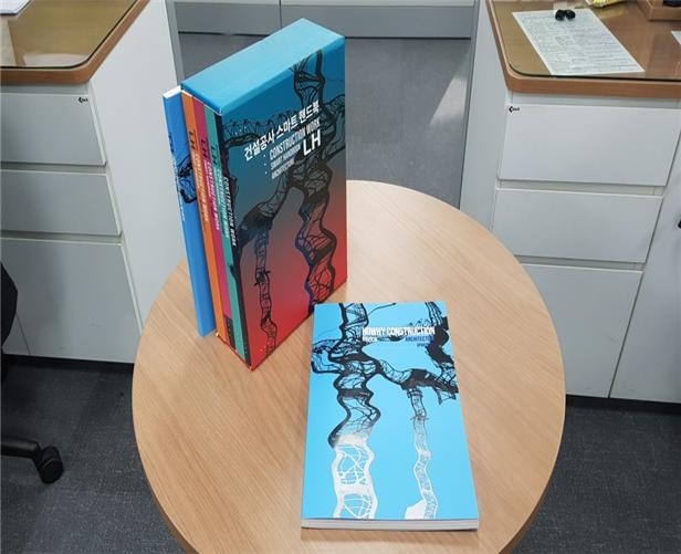 주택건설 평가·점검결과 환류교재.(사진=LH)