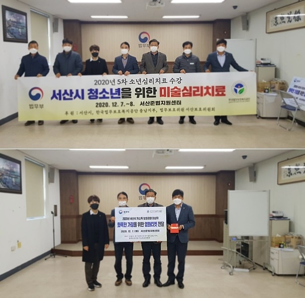 미술심리치료 강의 및 영화티켓 전달식.(사진제공=서산준법지원센터)