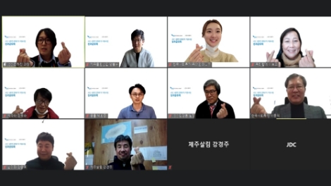 JDC, 제1차 사회적경제 지원기업 온라인 성과공유회 개최