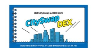 시티재단, 프로젝트 본격화 시작