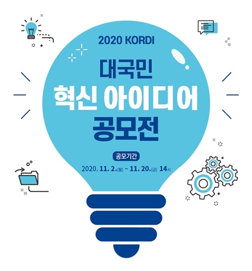 부산서구시니어클럽 이해중 실장, ‘2020년 KORDI 대국민 혁신 아이디어 공모전' 우수상