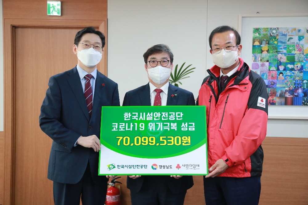 한국시설안전공단 박영수 이사장(가운데)이 기부금 전달식을 마치고 김경수 경남지사(왼쪽), 강기철 경남사회복지공동모금회장과 함께 기념촬영을 하고 있다. (사진=한국시설안전공단)