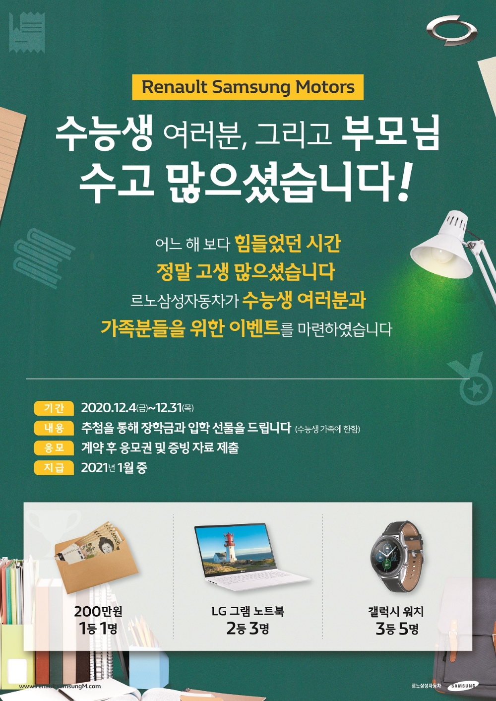 이벤트 이미지.(사진=르노삼성자동차)