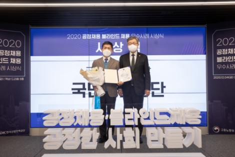 국민연금공단, 블라인드 채용으로 고용노동부 장관 표창 수상